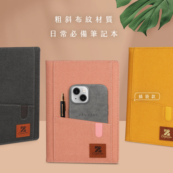 斜布紋插袋封套工商日誌/筆記本