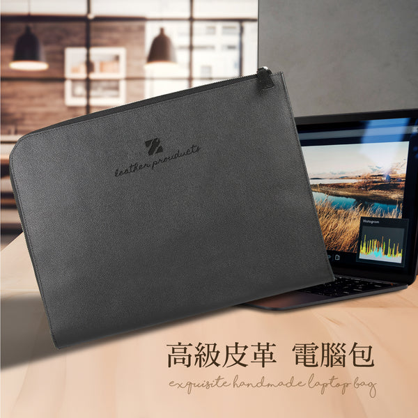 高級皮革電腦收納包