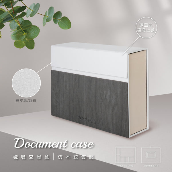 現代木紋款磁吸式交屋盒