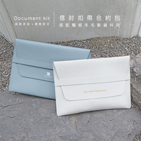 扣帶款合約包與羊毛氈資料袋 兩款組合