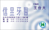牙醫名片模板
