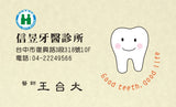 牙醫名片模板