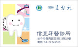 牙醫名片模板