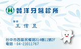 牙醫名片模板