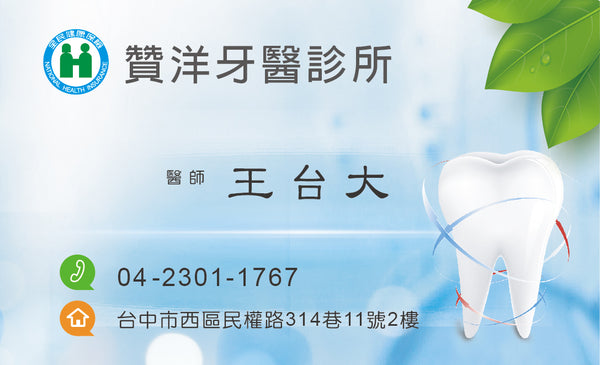HCC18003 牙醫