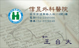 外科名片模板