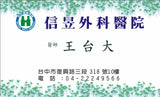 外科名片模板
