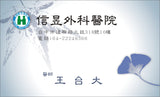 外科名片模板