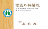 外科名片模板