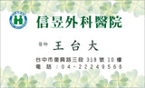 外科名片模板