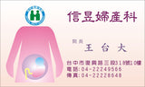 婦產科名片模板