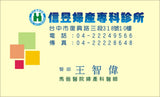 婦產科名片模板