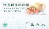 婦產科名片模板