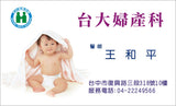 婦產科名片模板