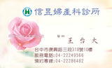 婦產科名片模板