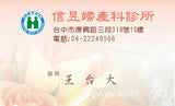 婦產科名片模板