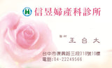 婦產科名片模板