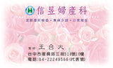 婦產科名片模板