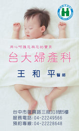 婦產科名片模板