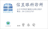 眼科名片模板