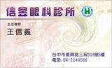 眼科名片模板