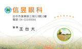眼科名片模板