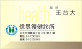 復健科名片版型