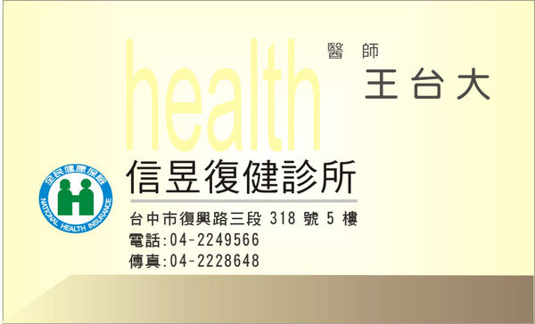 HCH001 復健科