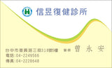 復健科名片版型