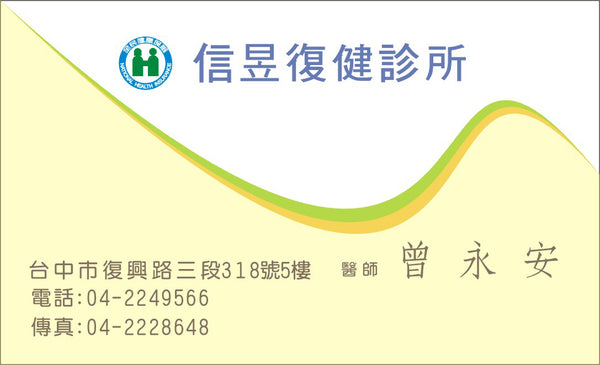 HCH002 復健科