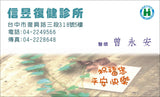 復健科名片版型