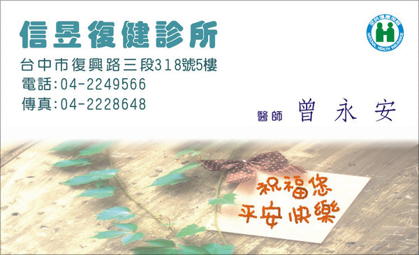 HCH003 復健科
