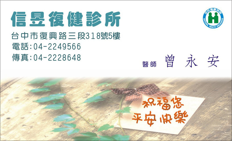 HCH003 復健科