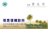 復健科名片版型