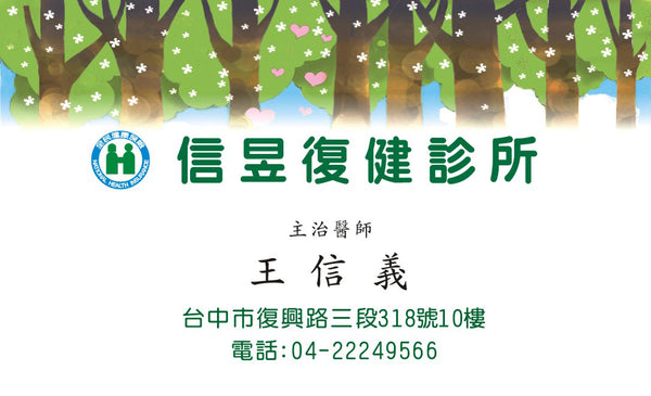HCH008 復健科
