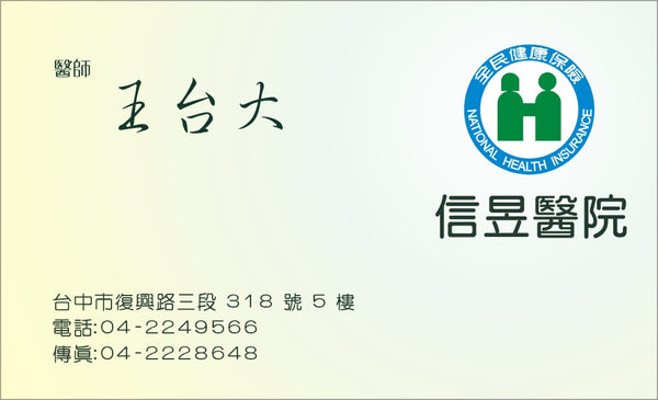 HCI001 診所醫院