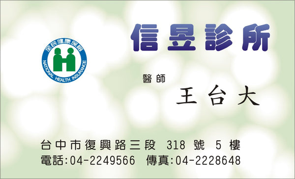 HCI002 診所醫院