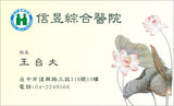 診所醫院名片模板
