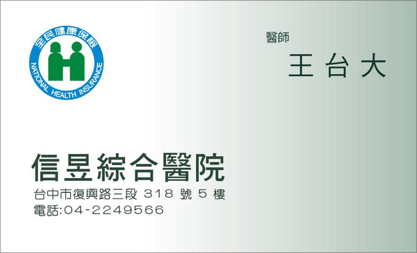 HCI005 診所醫院
