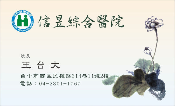HCI006 診所醫院