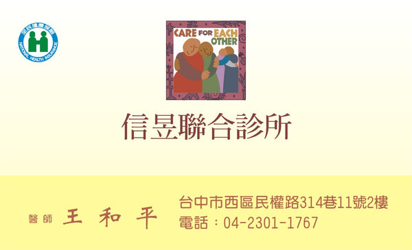 HCI012 診所醫院