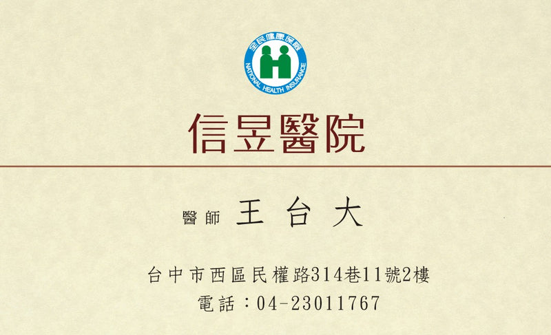 HCI014 診所醫院
