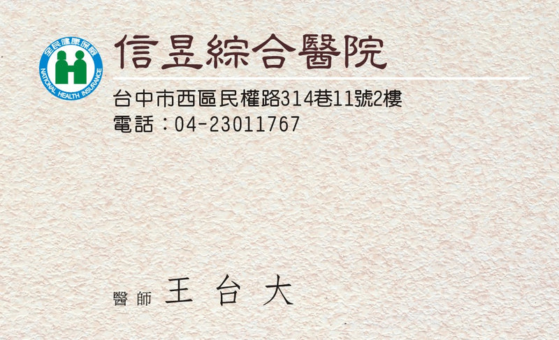 HCI017 診所醫院