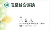 診所醫院名片模板