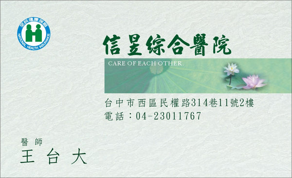 HCI021 診所醫院