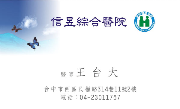 HCI025 診所醫院