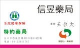 藥局名片模板