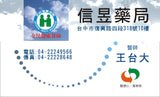 藥局名片模板