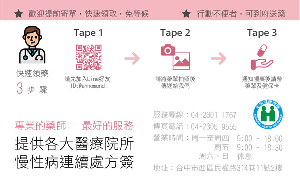 HCJ18003-1 藥局