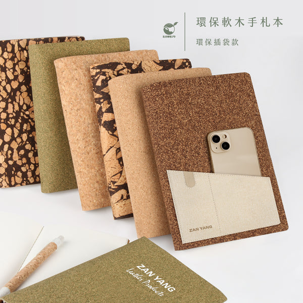 環保可分解活頁工商日誌/筆記本